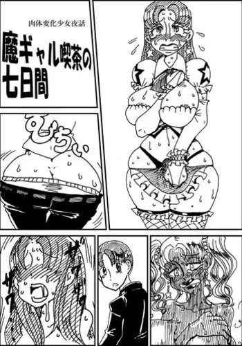 [Hakidame no Koganemushi (Koganemushi)] Nikutai Henka Shoujo Yawa ~MaGal Kissa no Nanokakan~ (Kantai Collection -KanColle-) [Digital]