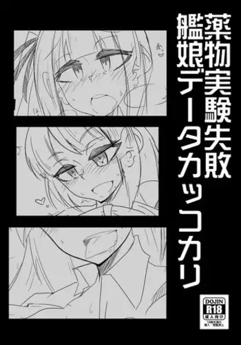 [B-side Swindle (Nonoki)] Yakubutsu Jikken Shippai Kanmusu Data Kakko Kari (Kantai Collection -KanColle-) [Digital]