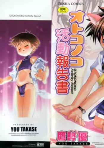 [Takase Yuu] Otokonoko Katsudou Houkokusho - Otokonoko Activity Report