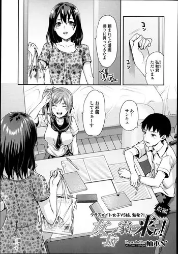 [Yuzuki N Dash] Joshi Ga Ie Ni Kita Ch. 1-2