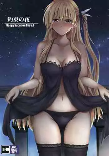 (C99) [The Seventh Sign (Kagura Yuuto)] Yakusoku no Yoru - Happy Vacation Days:2 (The Legend of Heroes: Trails of Cold Steel IV)