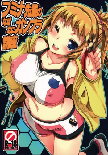 (C87) [Tataraba (Tsurugi Hagane)] Fumina Senpai no NazeNani Gunpla Kouza (Gundam Build Fighters Try)