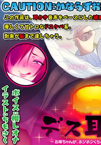 Death Mimikaki ~Onee-chan ga, Hojihoji Kuchukuchu Shite Ageru~