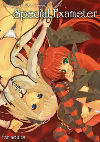(C72) [Dendou Kodomo. (Kaname Arata)] Special Exameter (Shining Force EXA)