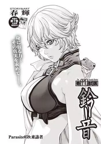 Kisei Juui Suzune Parasite. 59-61