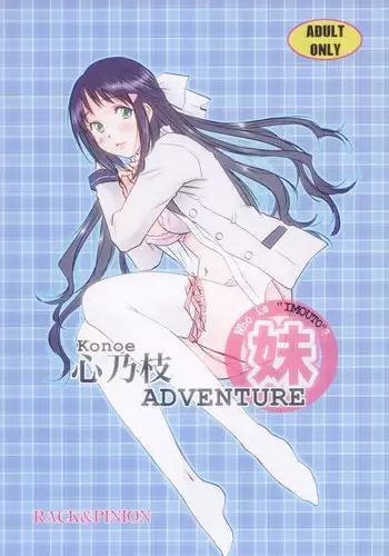 [RACK&PINION (Iogi Juichi)] Konoe ADVENTURE (Kono Naka ni Hitori, Imouto ga Iru!) [Digital]