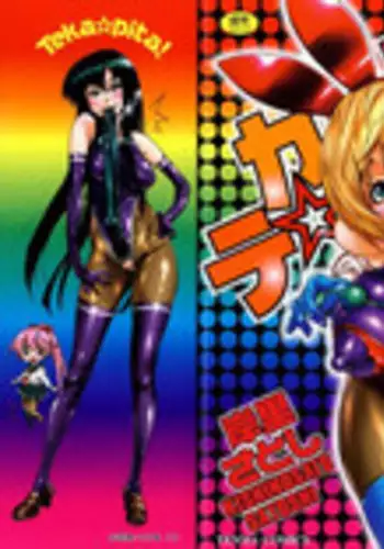 [Kishinosato Satoshi] Teka Pita!