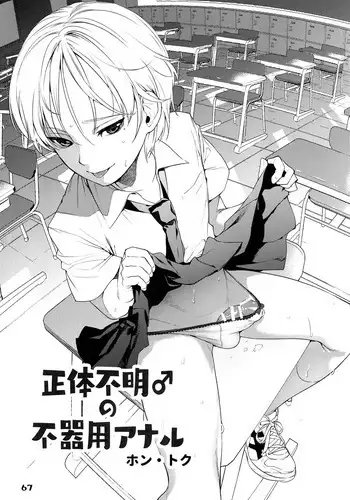 (ShotaFes 2) [ShotaFes Junbikai (Hontoku)] Shoutai Fumei no Bukiyou Anal (Shounen Festa) [Chinese] [code183漢化]