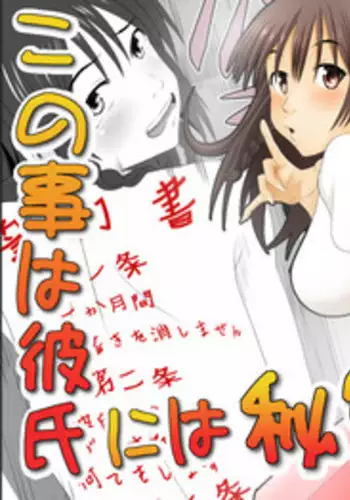 [Rin] Kono Koto wa Kareshi ni wa Himitsu desu.