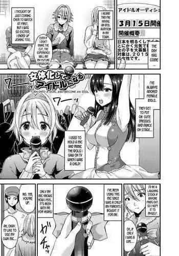 Nyotaika Shite Idol ni Naru | Turn into a girl and become an idol