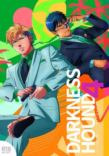 [Inumiso] Darkness Hound 4 [Digital]