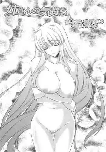 Neesan no Kimochi | Elder Sister's Feelings