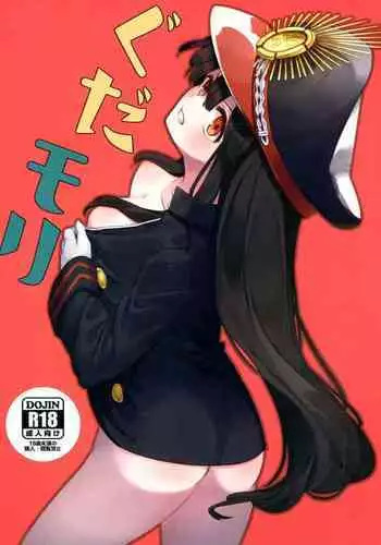 Gudamori (Fate/Grand Order}