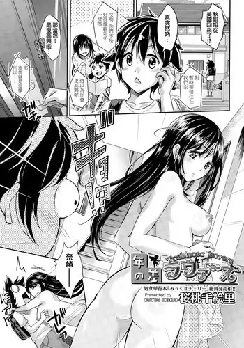 [Outou Chieri] Toshinosa Lovers (COMIC AUN 2015-03) [Chinese]