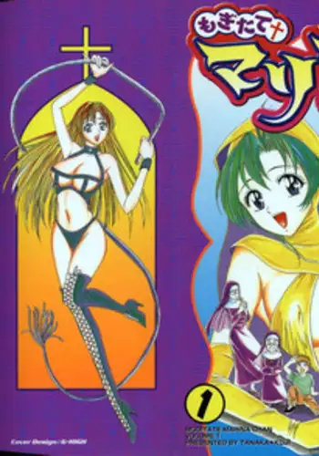 [Tanaka Kouji] Mogitate Marina-chan 1