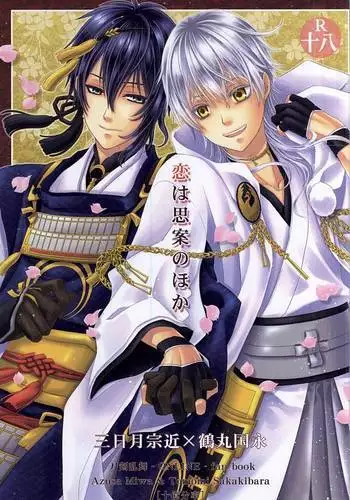 Koi wa Shian no Hoka