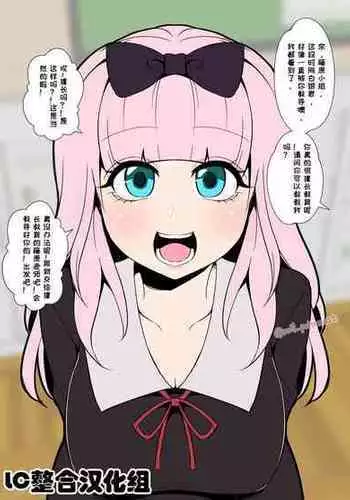 [Dokuneko Noil] Chika-chan ni Wairui Koto o Suru (Kaguya-sama wa Kokurasetai) [Chinese] [LC整合汉化]