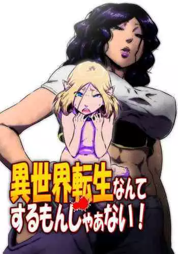 Isekai Tensei nante Surumon jaa Nai #11