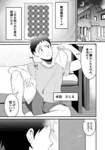 Soku ochi sennou ! VER dorei sticker zenpen