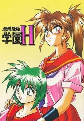 KYOUETSU SHIGOKU GAKUEN H