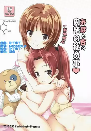 (C90) [Kaminari-neko (Eitarou)] Miho to Anzu no Naisho no Himegoto (Girls und Panzer) [Chinese] [一匙咖啡豆汉化组]