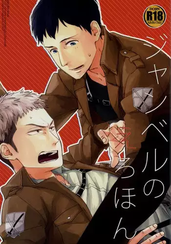 (Hekigai Chousa Haku) [3 Byou Han (Hizumi)] JeanBer no Erohon (Shingeki no Kyojin)