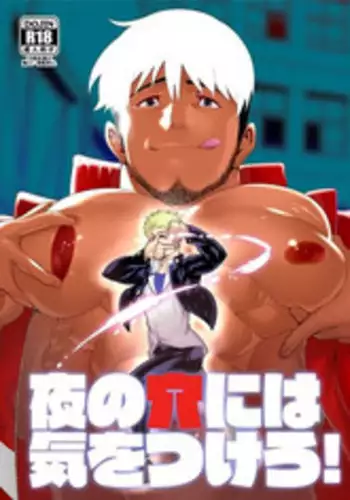 [Maraparte (Kojima Shoutarou)] Yoru no Ana ni wa Ki o Tsukero! [Digital]