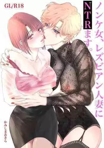 Nonke Onna, Lesbian Hitozuma ni NTR masu.