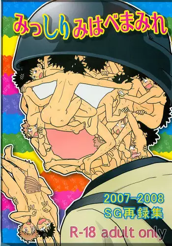 Misshiri MihAbe Mamire