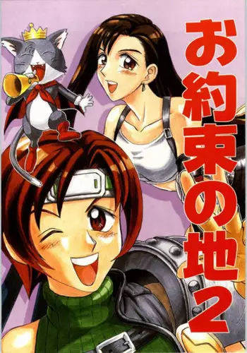 [Shin Igyou Nami Club (Midou Sorawo)] Oyakusoku no Chi 2 (Final Fantasy VII​)