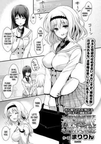 [Maririn] Meimon Ojou-sama JK Fukkake Premium Enkou | The Famous School’s Ojousama JK’s Overpriced Premium Escort Services (COMIC Koh 2018-02) [English] [desudesu] [Digital]