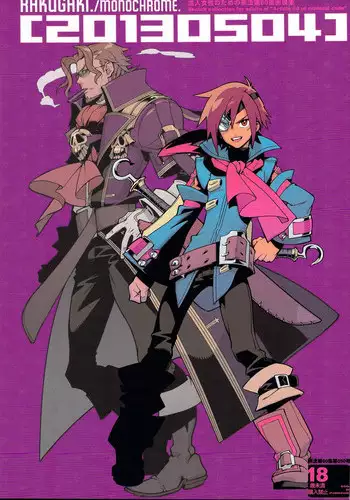 (SUPER22) [Article 60 of Criminal Code (Shuhan)] RaKuGaKi./Monochrome.[20130504] (Skies of Arcadia)