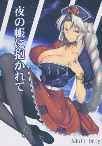 (Reitaisai 8) [Avion Village (Johnny)] Yoru no Tobari ni Dakarete (Touhou Project)