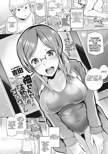 [Yoshida] Yuzu sensei no seiyoku kaishou program | Yuzu Sensei's Lust Elimination Program (COMIC Penguin Celeb 2017-11) [English] [Shippoyasha] [Digital]