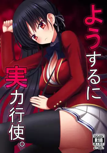 (CT30) [7cm (nase)] Yousuru ni Jitsuryoku Koushi. (Youkoso Jitsuryoku Shijou Shugi no Kyoushitsu e)
