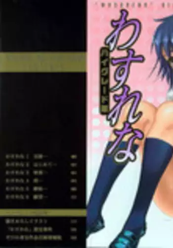 [Zero no Mono] Wasurena High Grade Edition Ch. 1 [English] {Wowdown} [Decensored]