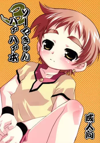 (Shotaket 11) [Mad Paradox (Iko)] Souma Kyun Haa Haa Hon 3 (Onmyou Taisenki)