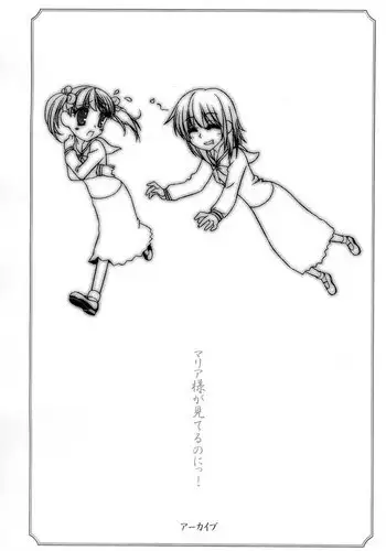 (SC24) [Archives (Hechi)] Maria-sama ga Miteru no ni! (Maria-sama ga Miteru)