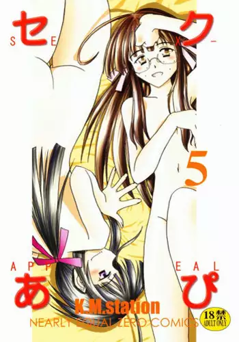 (C62) [Nearly Equal ZERO (K.M.station)] Sex Appeal 5 (Love Hina)