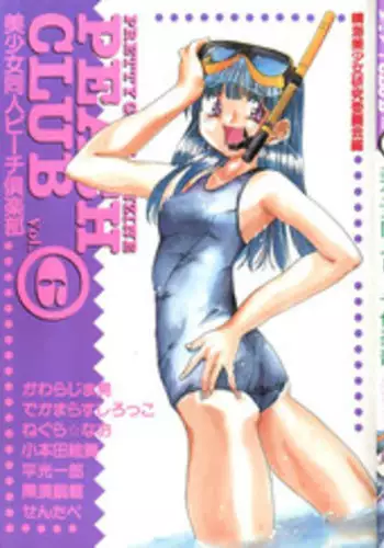 [Anthology] Bishoujo Doujin Peach Club - Pretty Gal's Fanzine Peach Club 6 (Various)