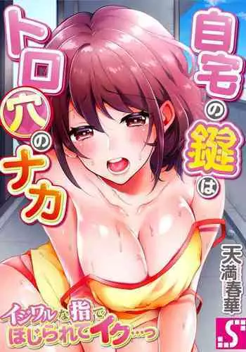 Jitaku no Kagi wa Toroana no Naka ~Ijiwaru na Yubi de Hojirarete Iku... | The Key to my Body Ch. 1-9