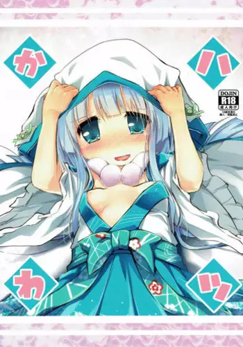 (Jabjab Maidoari! 4) [Suzunaridou (Izumi Yukiru)] Hatsu Kawa (Flower Knight Girl)