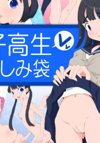 Jyoshikousei Otanoshimi Bukuro