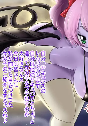 Lez Succubus wa Loli ga Osuki