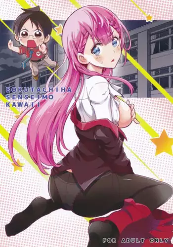 (C94) [Project Harakiri (Kaishaku)] BOKUTACHIHA SENSEIMO KAWAII (Bokutachi wa Benkyou ga Dekinai)