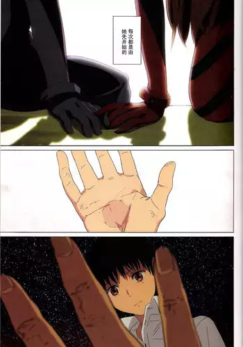 (C74) [Mebae Anime (mebae)] Gensou no Shi to Shito (Neon Genesis Evangelion) [Chinese] [爱和稀泥的桃子淫汉化]