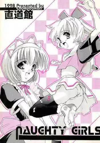 (CR24) [Chokudoukan (Hormone Koijirou, Marcy Dog)] Naughty Girls (Various)