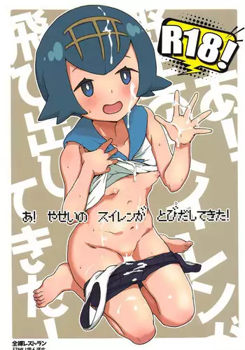 A! Yasei no Suiren ga Tobidashite Kita!